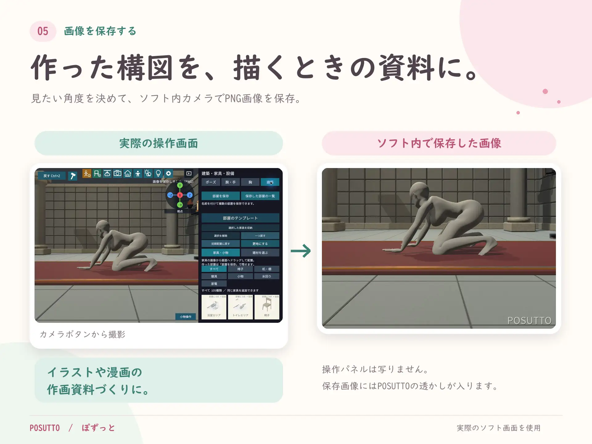 POSUTTO/ぽすっと