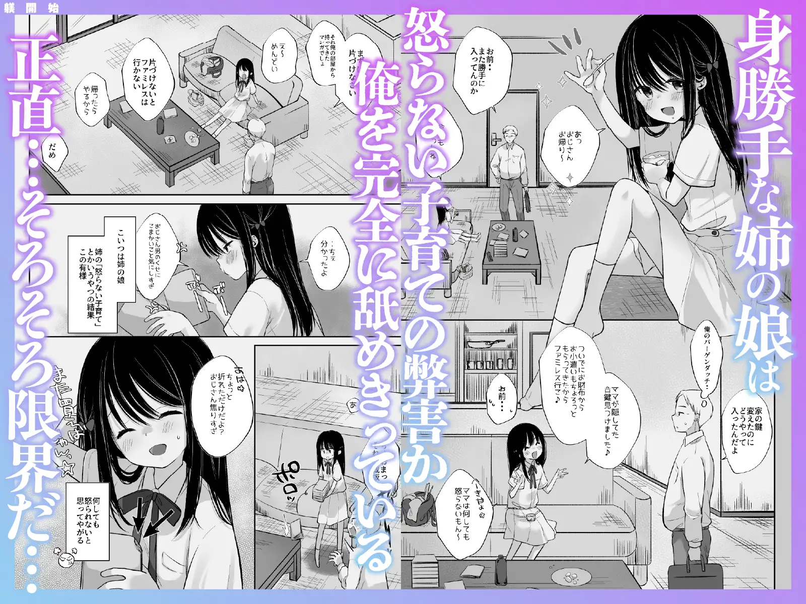 躾開始