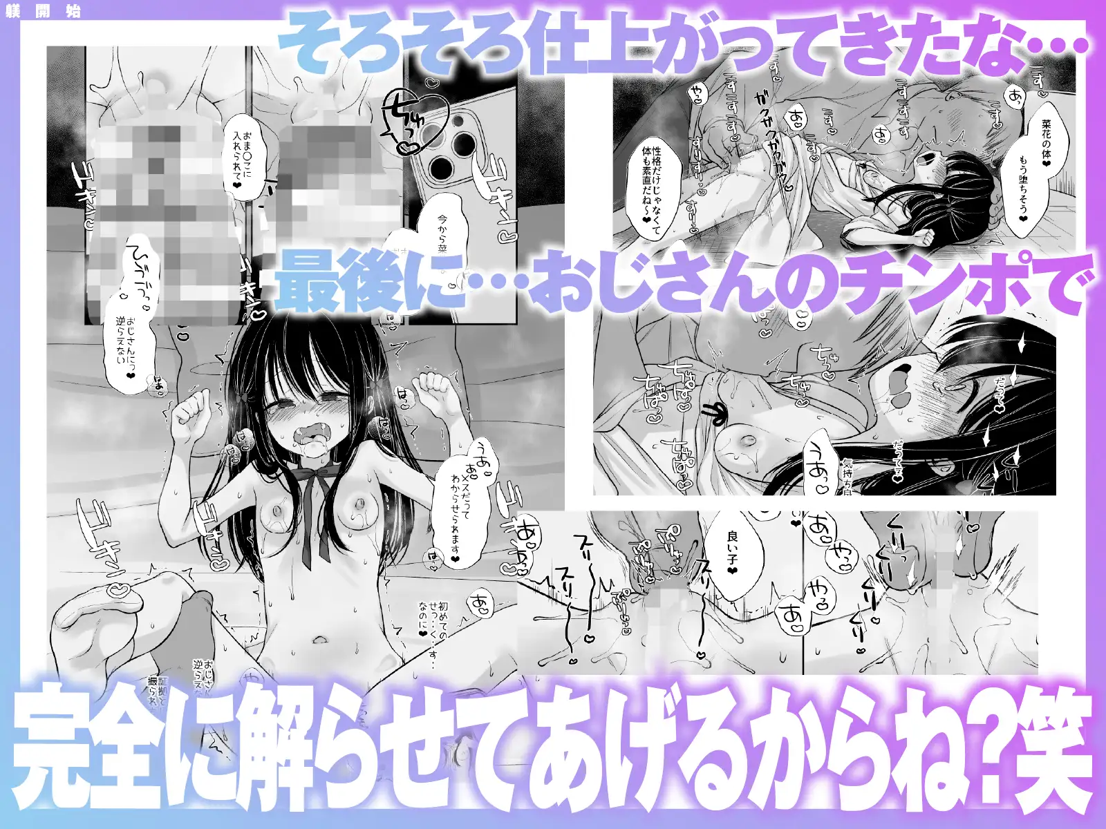 躾開始