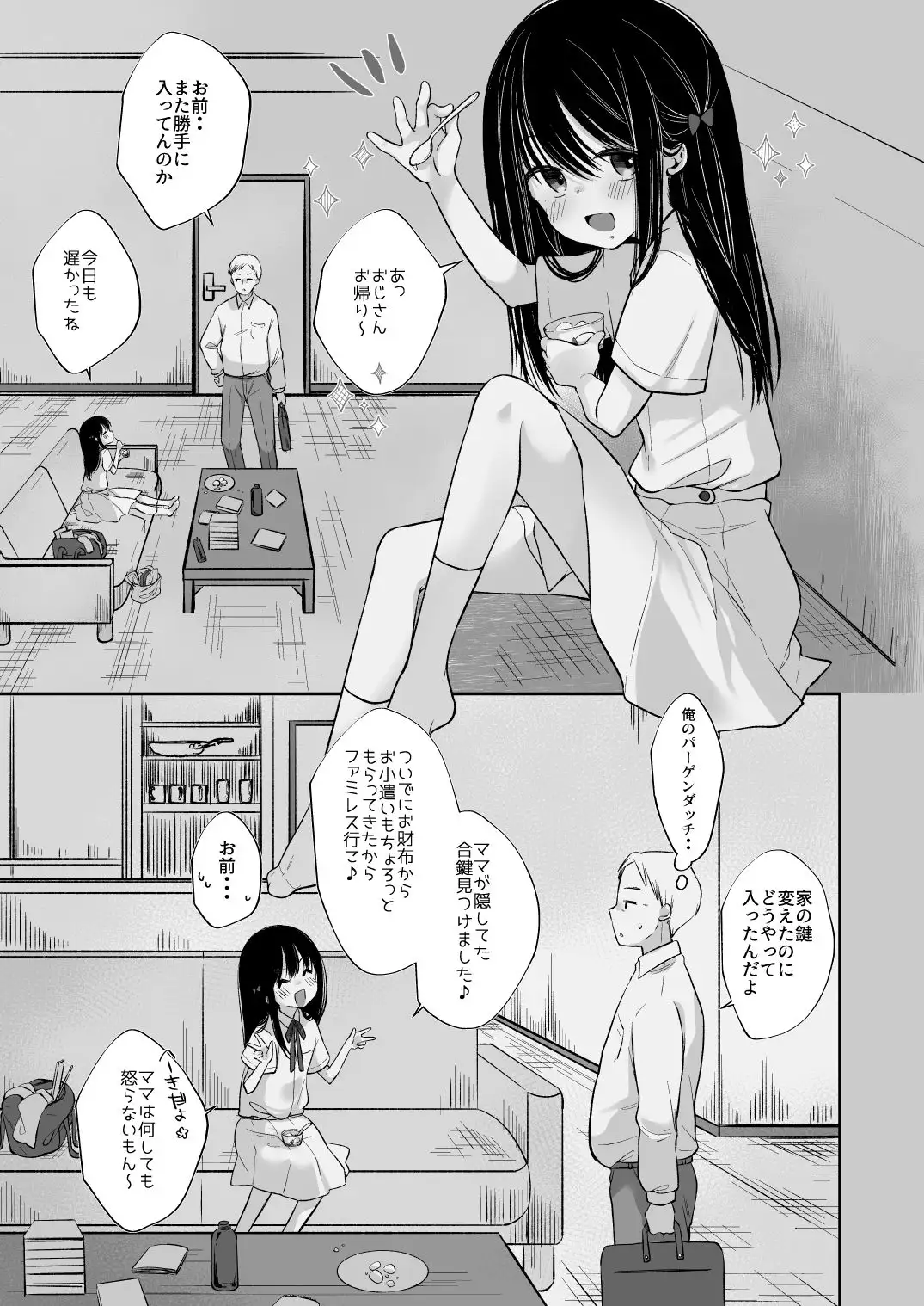 躾開始