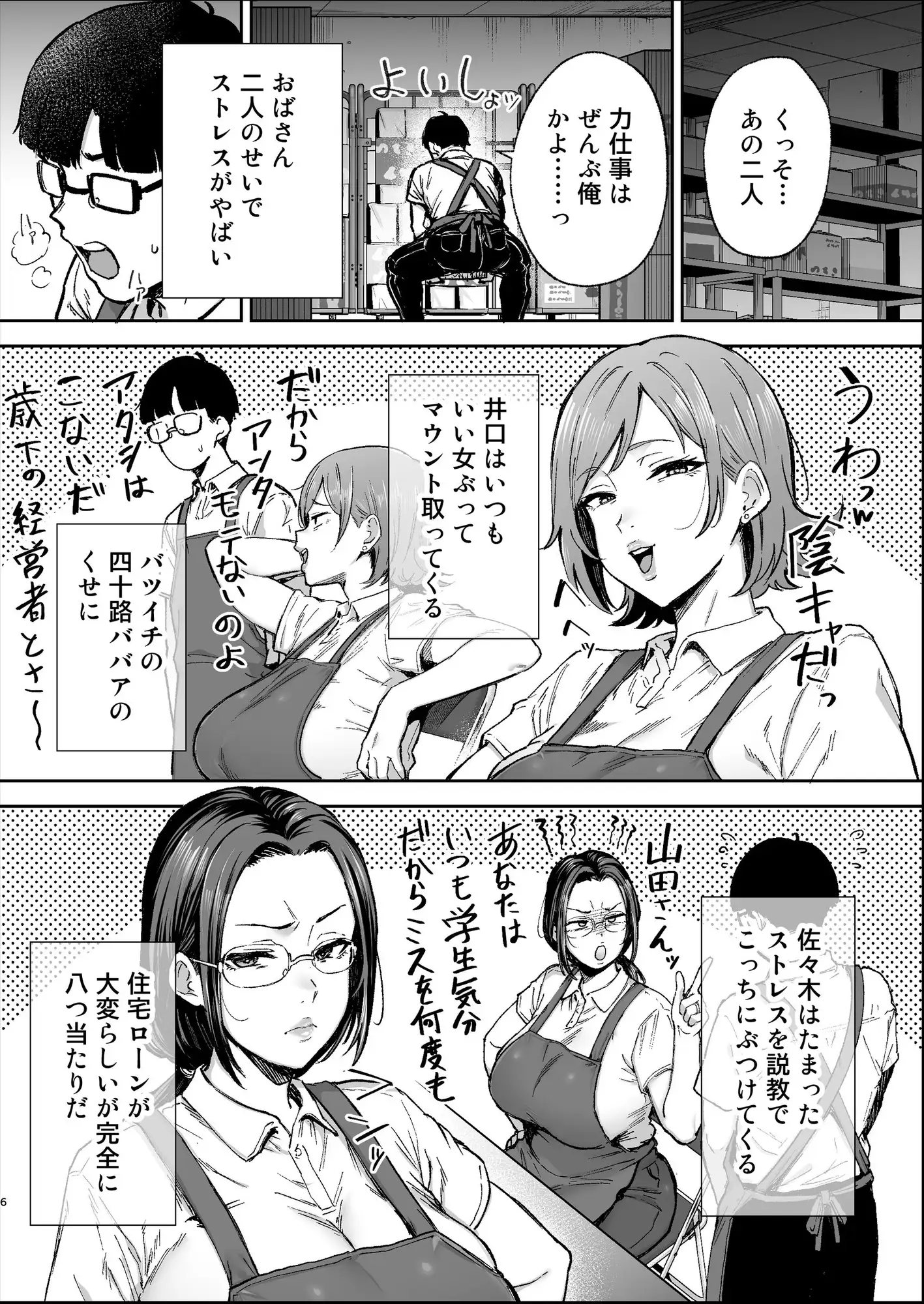 バツイチおばさんと説教人妻、ワケあり熟れまんオナホにします。