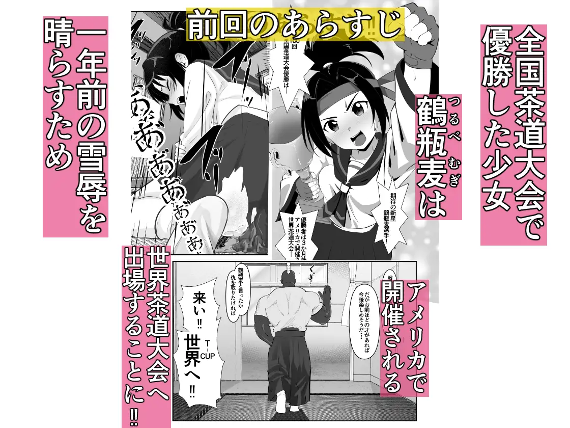 熱ケツ!スポーツ少女の肛門&尊厳を破壊する話~世界大会編~