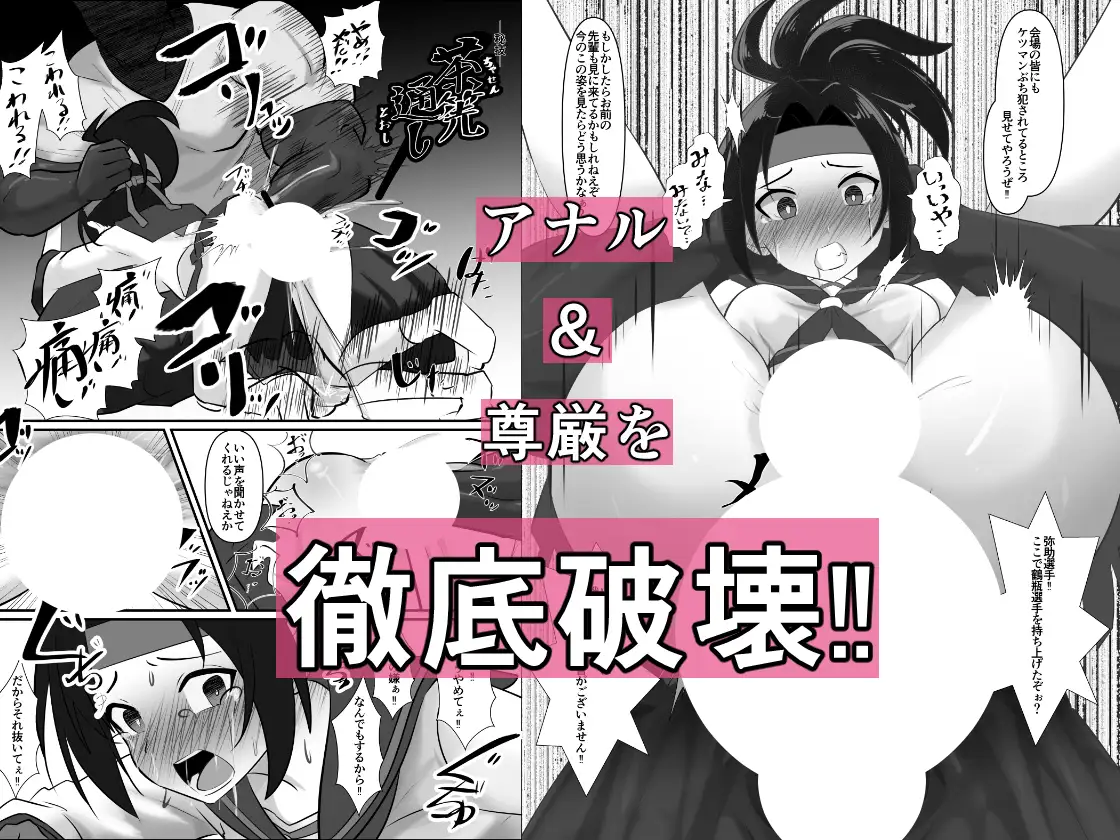 熱ケツ!スポーツ少女の肛門&尊厳を破壊する話~世界大会編~