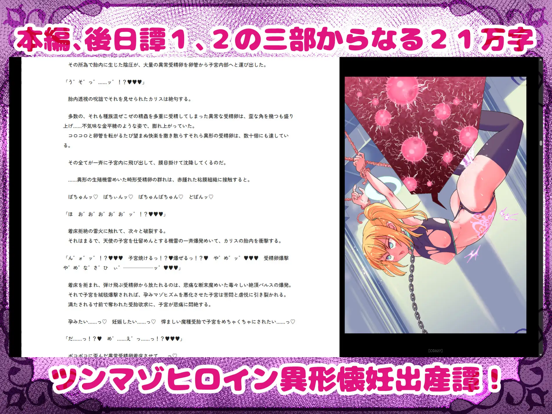 魔導天使カリス ～被虐に堕ちる聖胎～