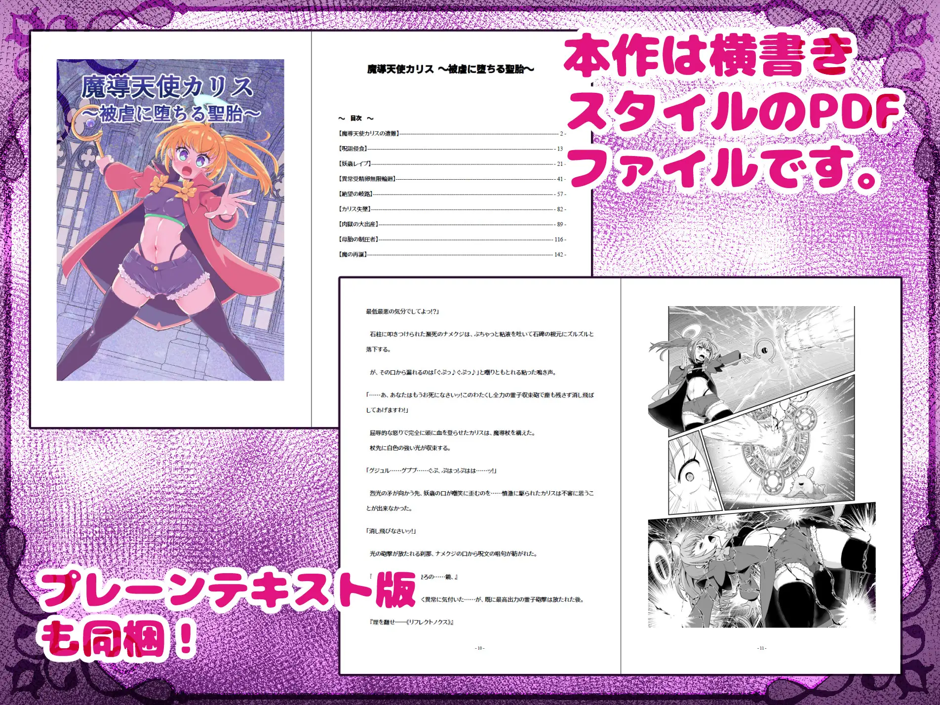 魔導天使カリス ～被虐に堕ちる聖胎～