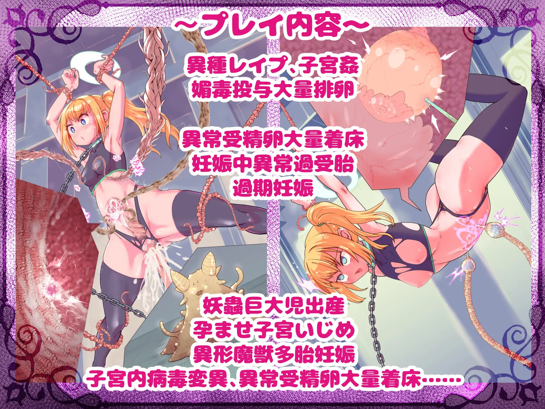 魔導天使カリス ～被虐に堕ちる聖胎～