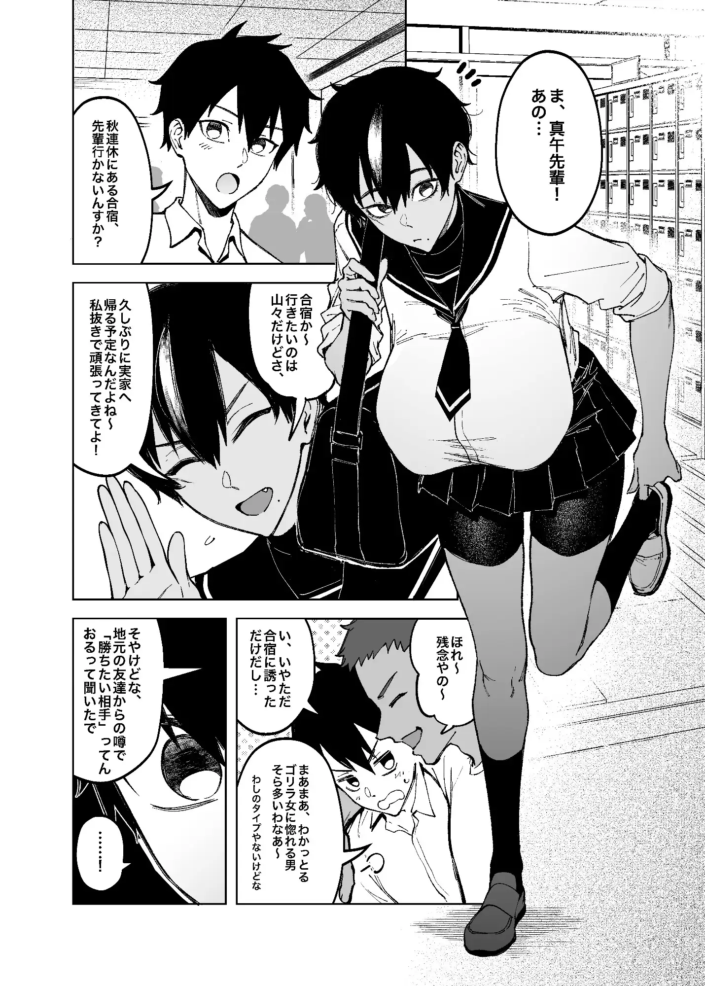 真午先輩の初恋