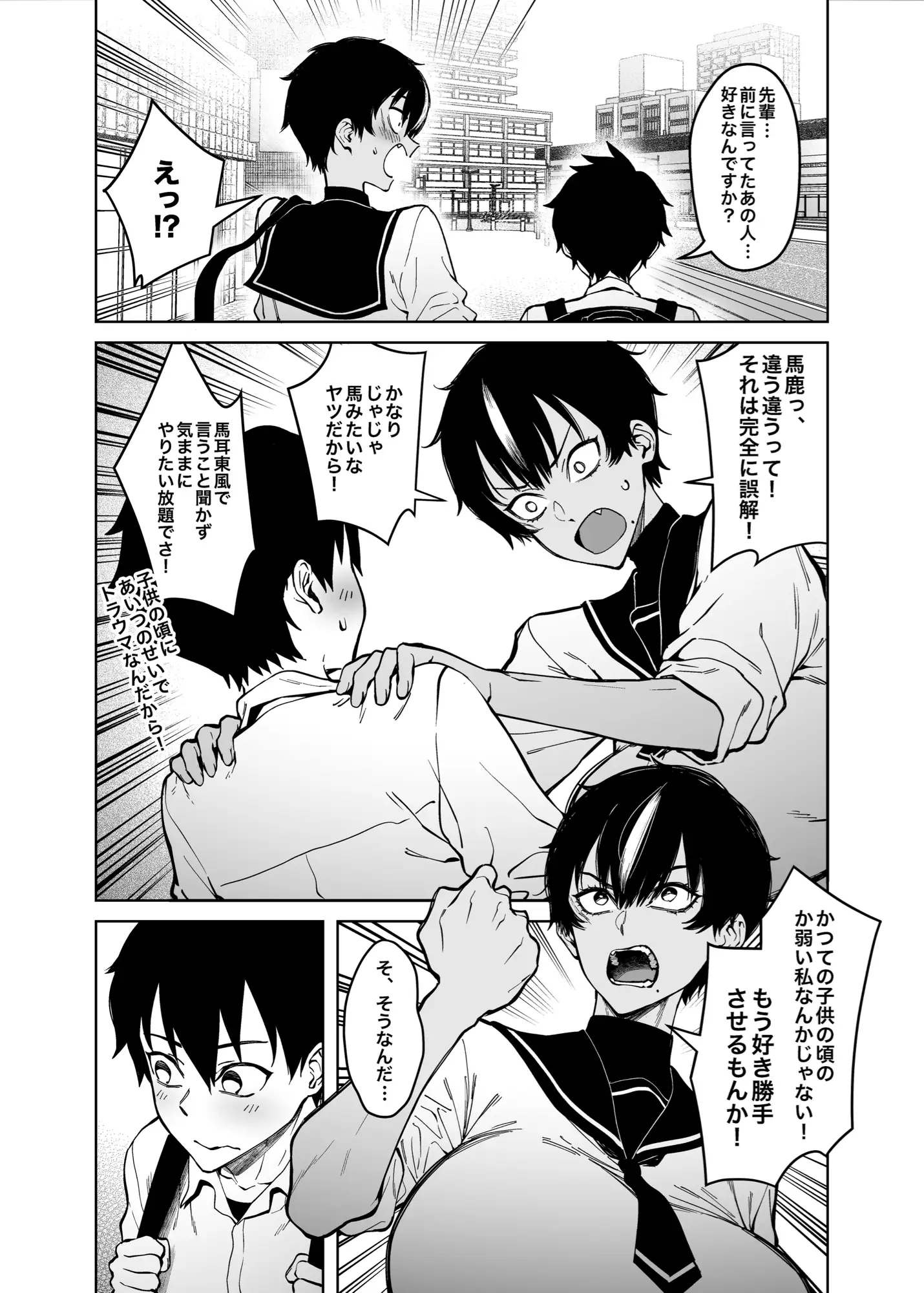 真午先輩の初恋