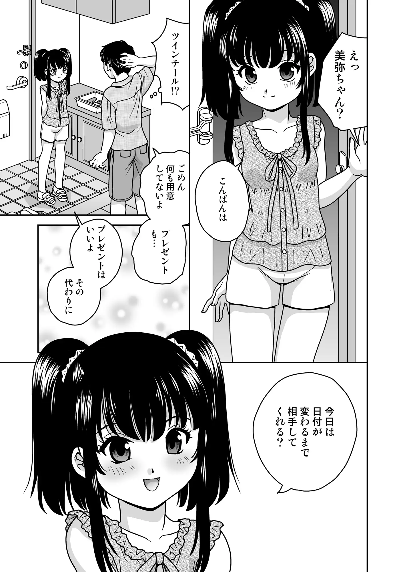 ギリギリ合法ちゃん