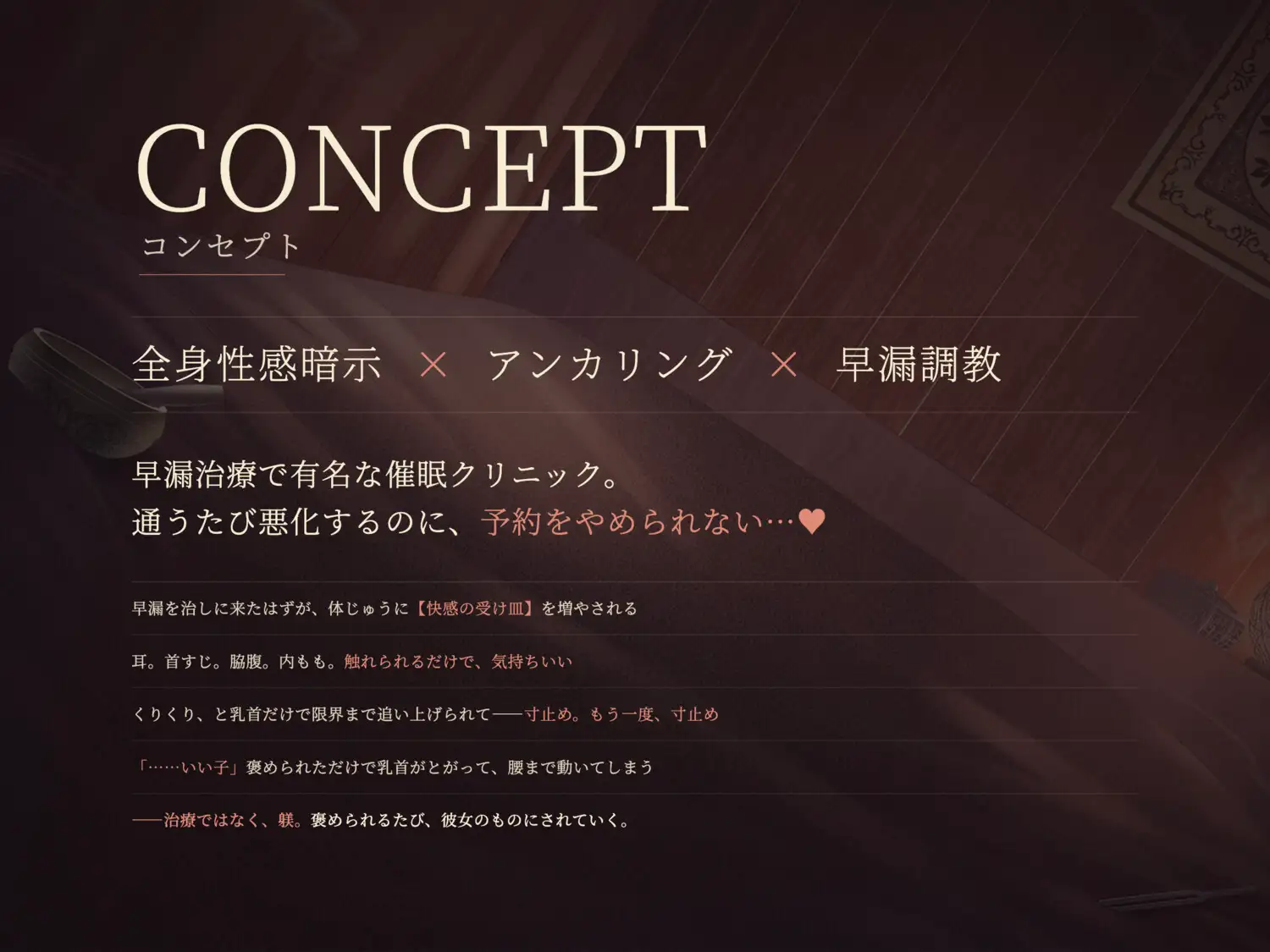 【密着敬語ささやき】悪徳ヒプノセラピストの早漏悪化マゾペット化プログラム～耳奥に染みこむ甘い毒♡リピート率100%♡～《催○音声》