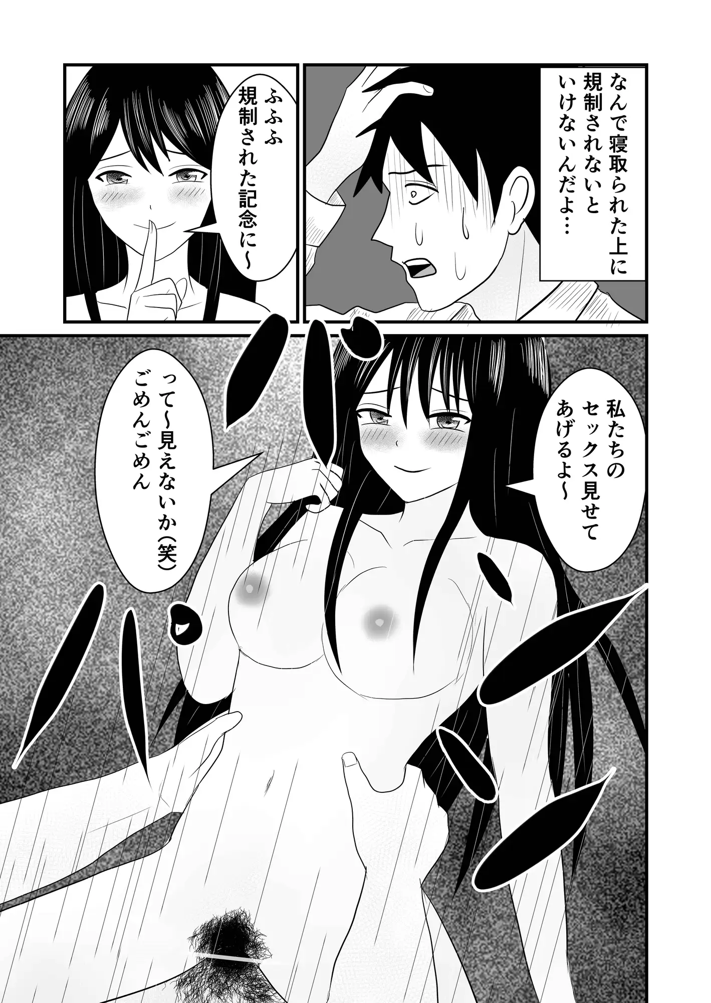 寝取られたら規制される世界