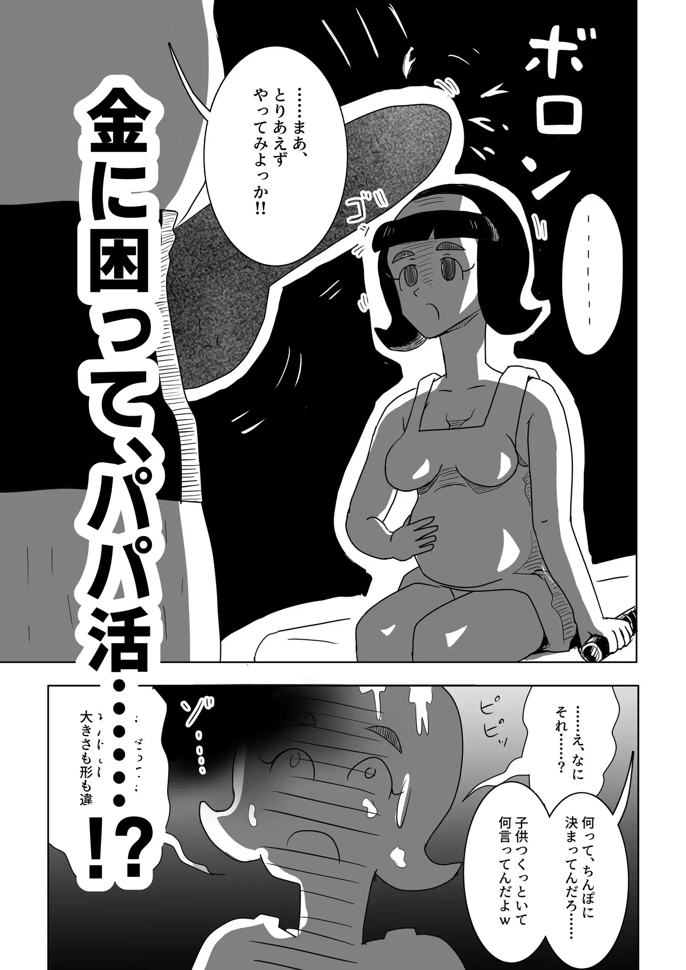 ひかりちゃんの子宮(ぼてばら)おじさんが買った……‼