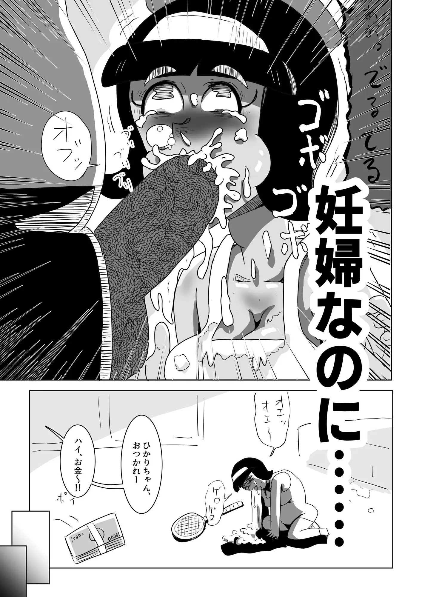 ひかりちゃんの子宮(ぼてばら)おじさんが買った……‼