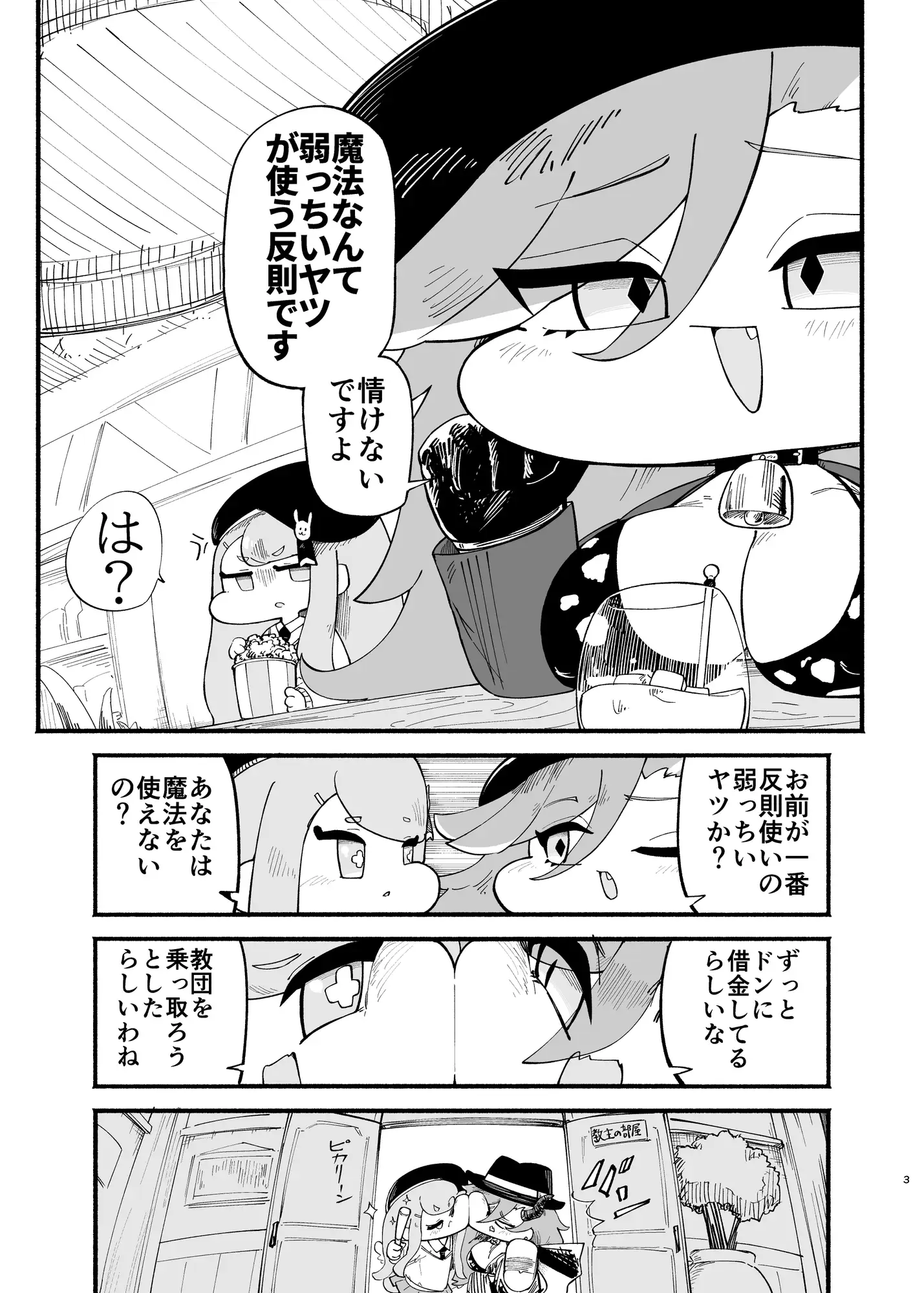 スノキーは負けない