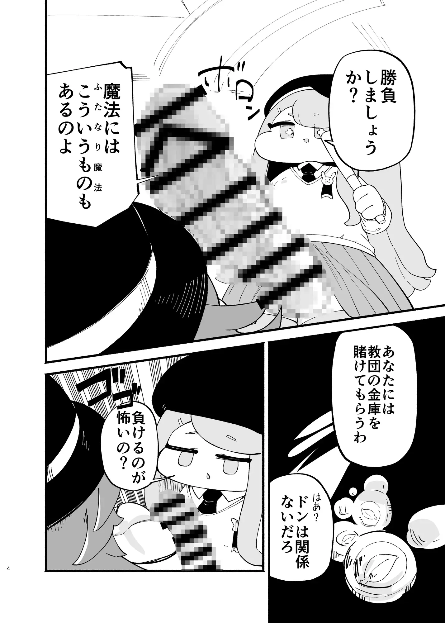 スノキーは負けない