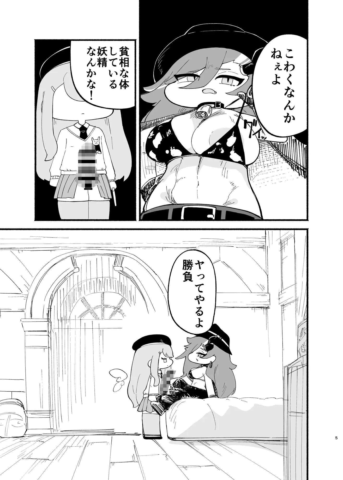 スノキーは負けない