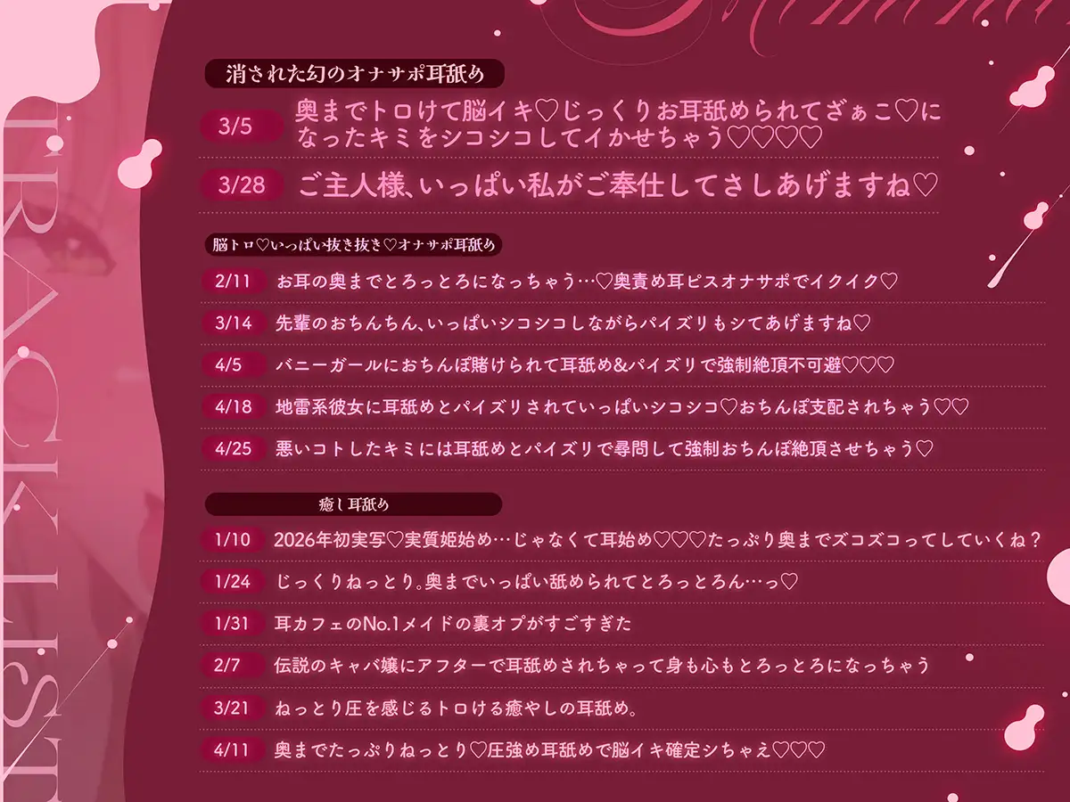 【濃厚耳舐めオナサポ約10時間！】輝月さくらの癒し耳舐め×えちえちオナサポ配信アーカイブ♡今夜もいっぱい舐められて脳トロぴゅっぴゅ♡
