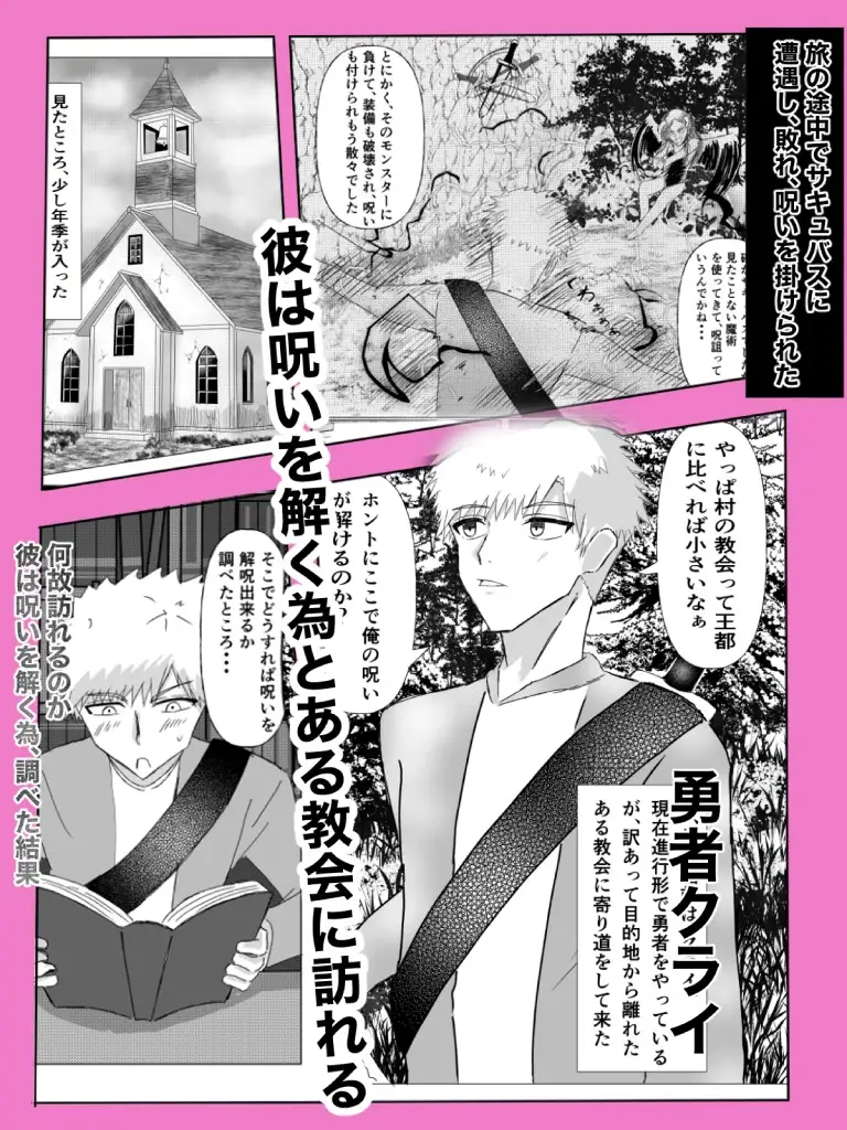 呪いを解くために...聖女と交わることになった話