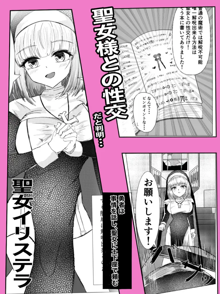 呪いを解くために...聖女と交わることになった話