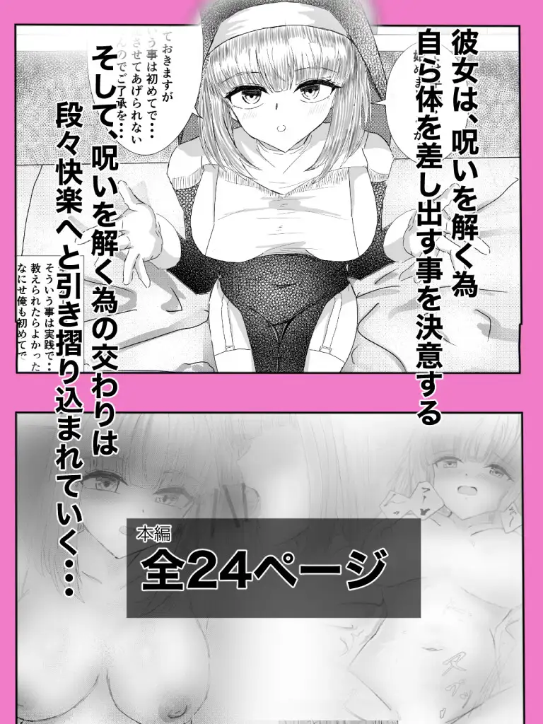 呪いを解くために...聖女と交わることになった話