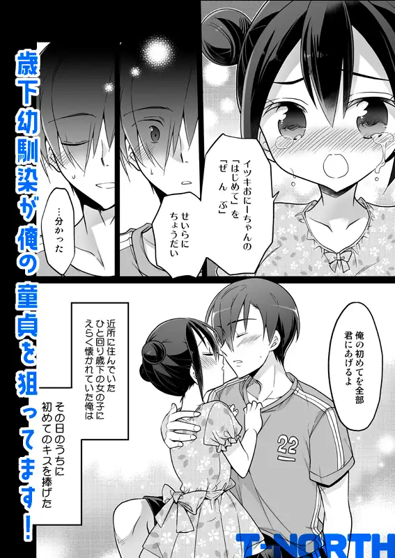 歳下幼馴染が俺の童貞を狙ってます！