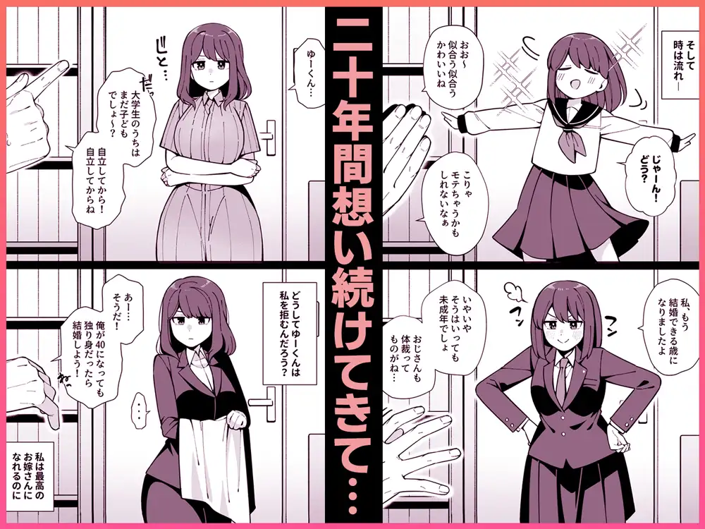 嘘で突き放した40歳の俺。28歳の幼馴染は俺をハメ堕とす準備、万端でした。