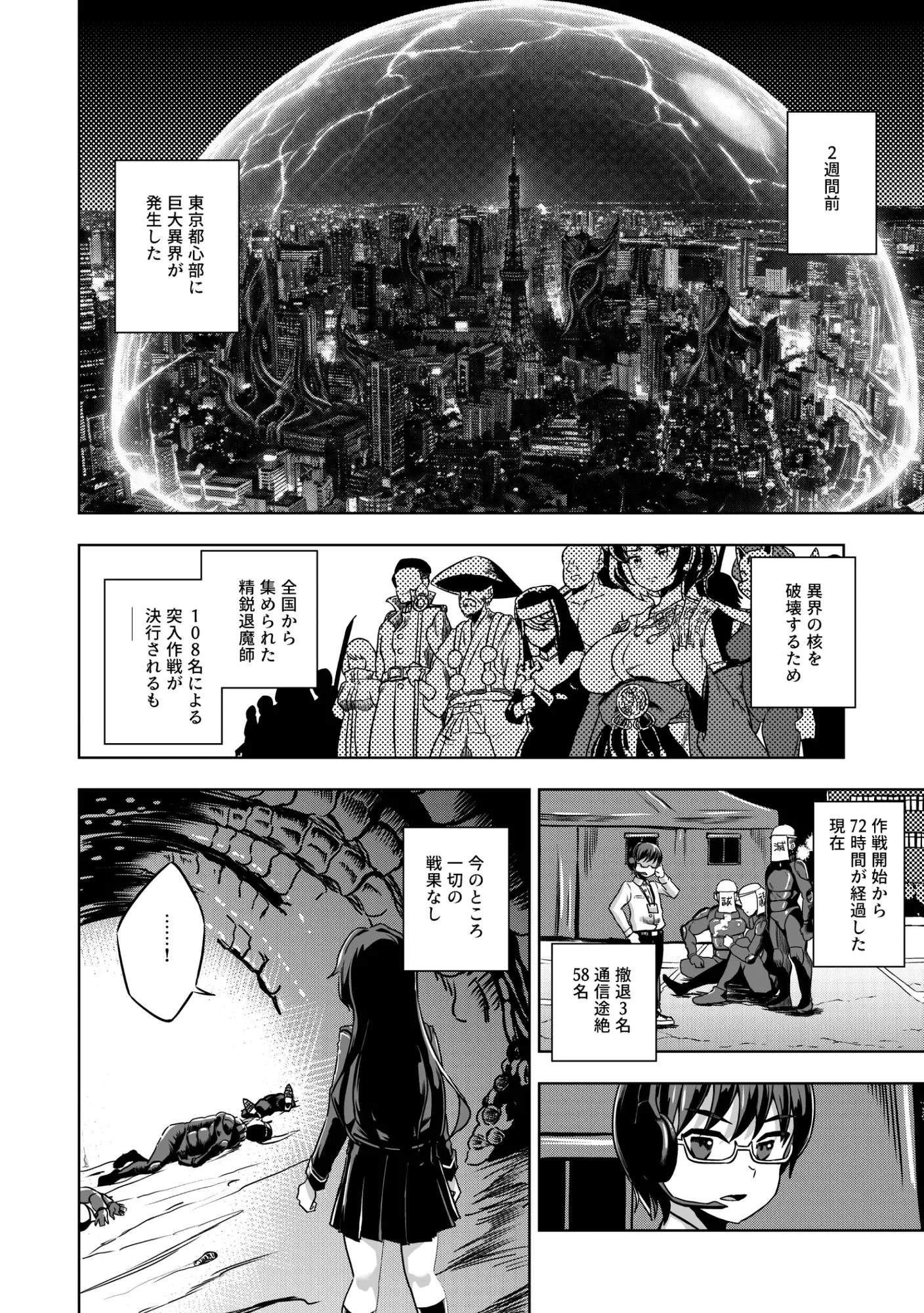 JK退魔師 vs 最凶エロトラップダンジョン～女体陥落までの259200時間～