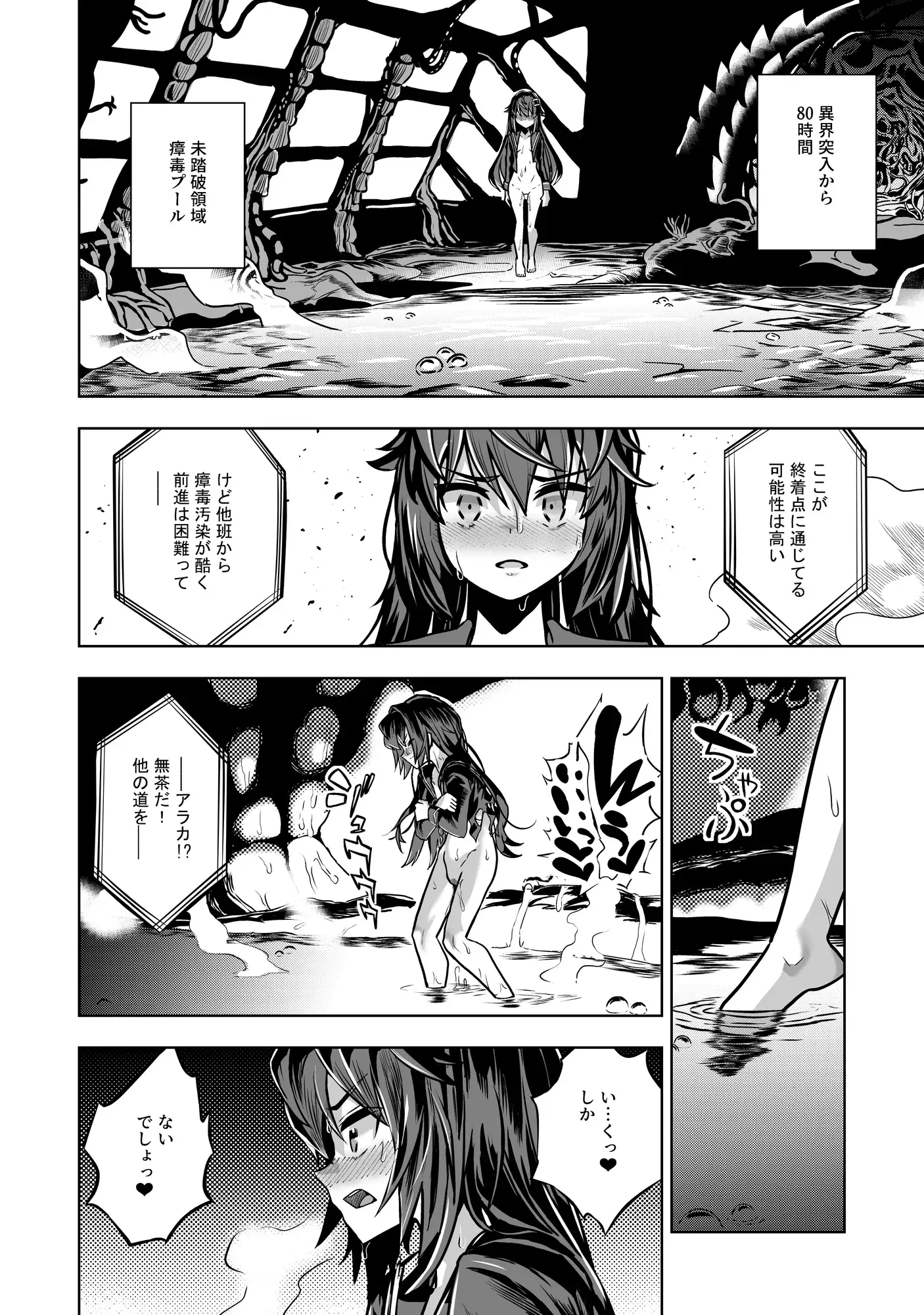 JK退魔師 vs 最凶エロトラップダンジョン～女体陥落までの259200時間～