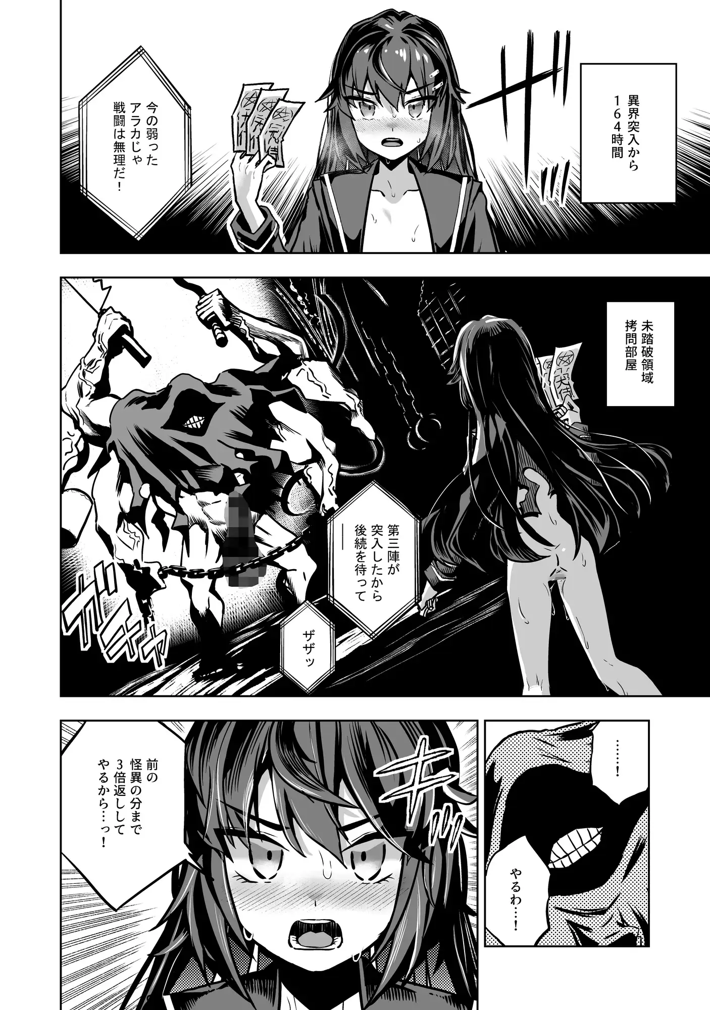 JK退魔師 vs 最凶エロトラップダンジョン～女体陥落までの259200時間～