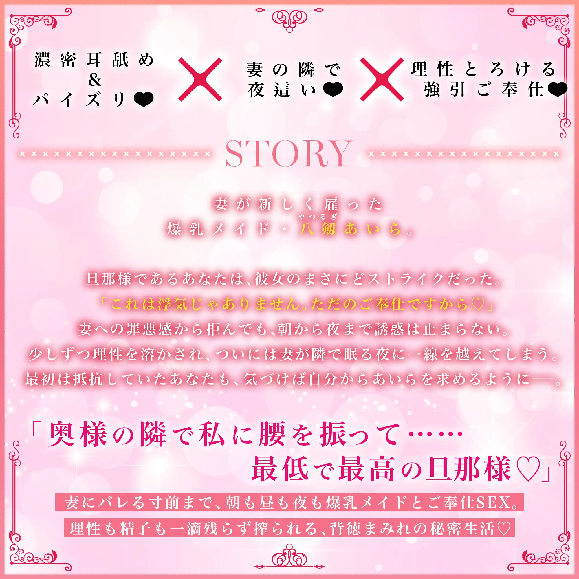 えっちな爆乳メイドの寝取り圧が強すぎて誘惑にあらがえない ~耳舐め・爆乳パイズリ・夜○いSEX♡朝から晩まで精子を搾られるドスケベご奉仕生活~