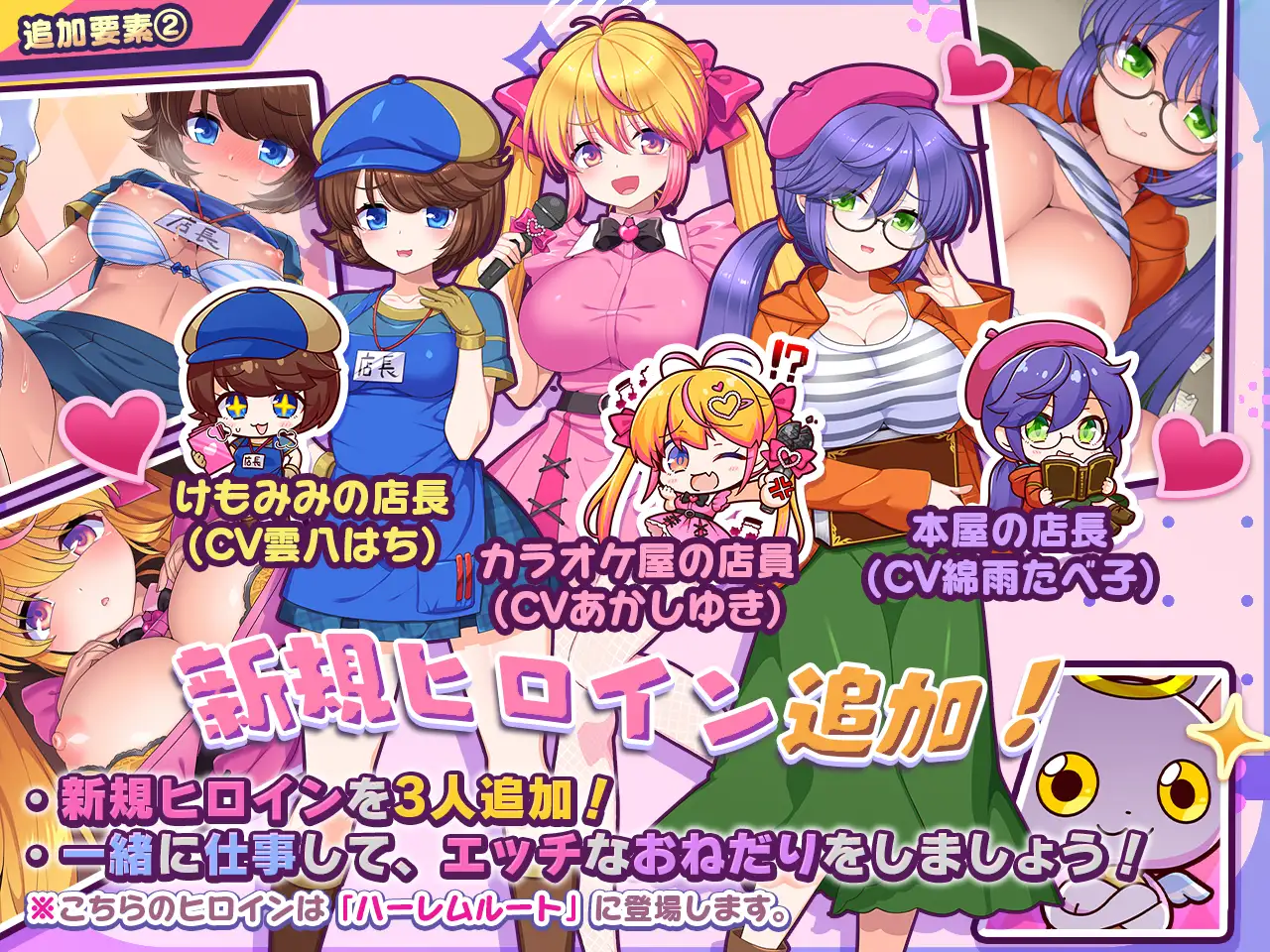 小悪魔スマホ ～ ヒロイン&おねだり追加パワーアップパッチ