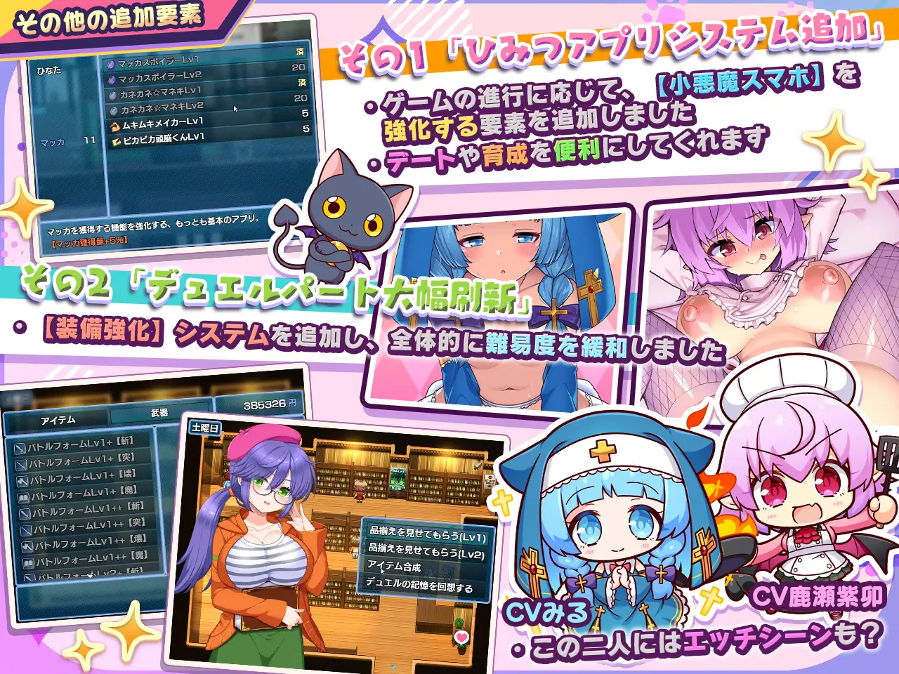 小悪魔スマホ ～ ヒロイン&おねだり追加パワーアップパッチ