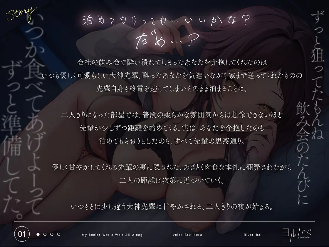 【密着発情】先輩の裏の顔は送りオオカミでした 優しいふりをしてずっと僕を狙ってた清楚な先輩に捕まった夜…