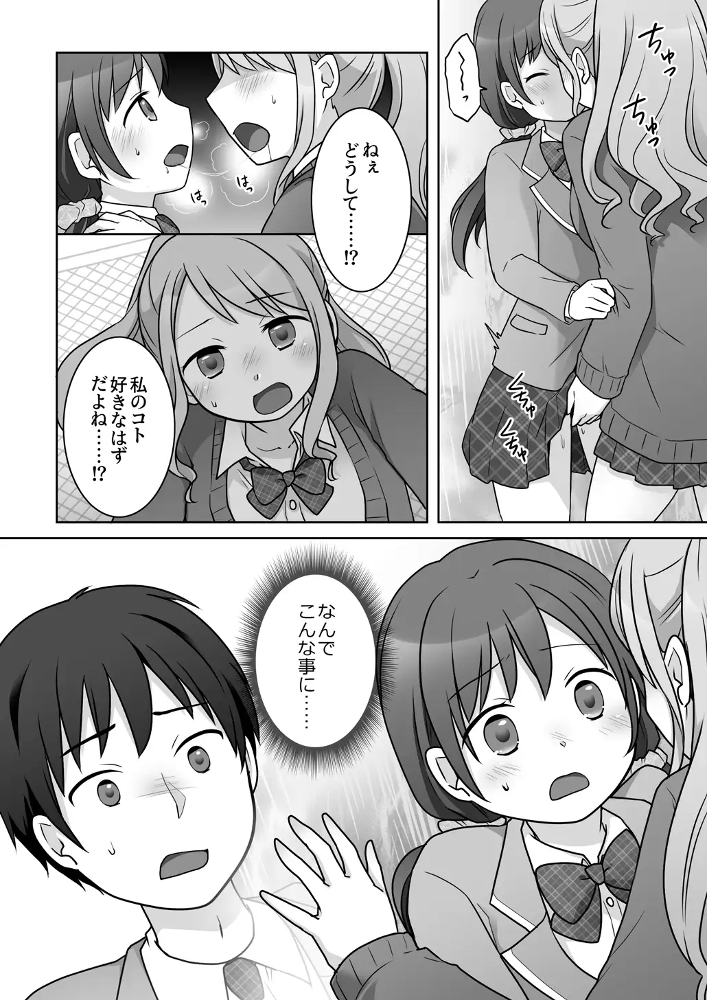 幼馴染♀にTSさせられて、百合カップルになっちゃう話