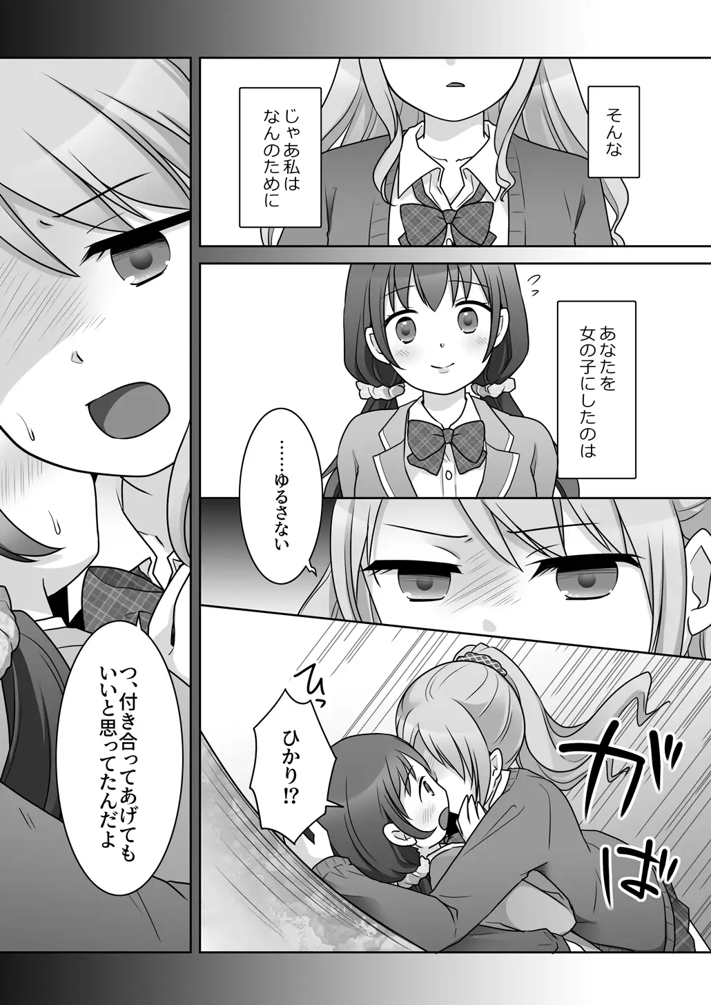 幼馴染♀にTSさせられて、百合カップルになっちゃう話
