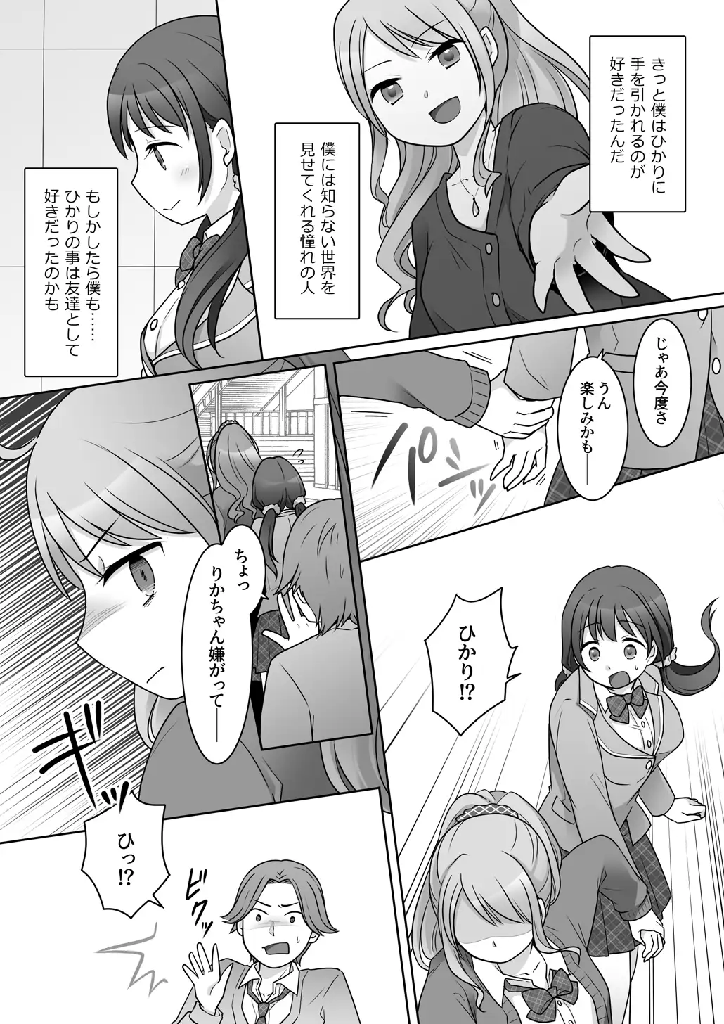幼馴染♀にTSさせられて、百合カップルになっちゃう話