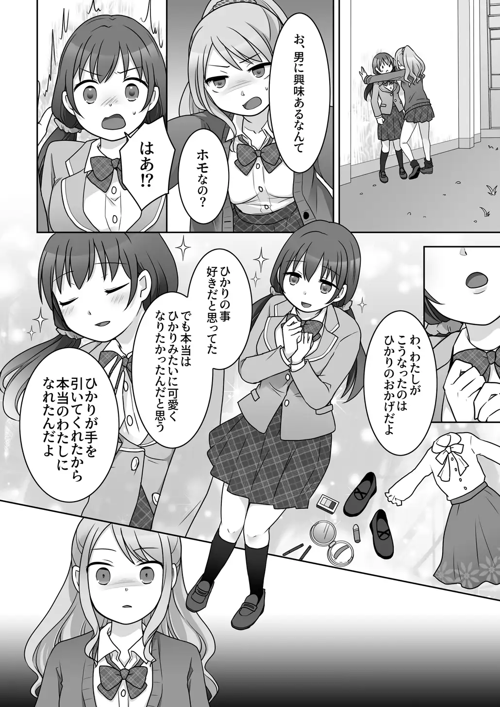 幼馴染♀にTSさせられて、百合カップルになっちゃう話
