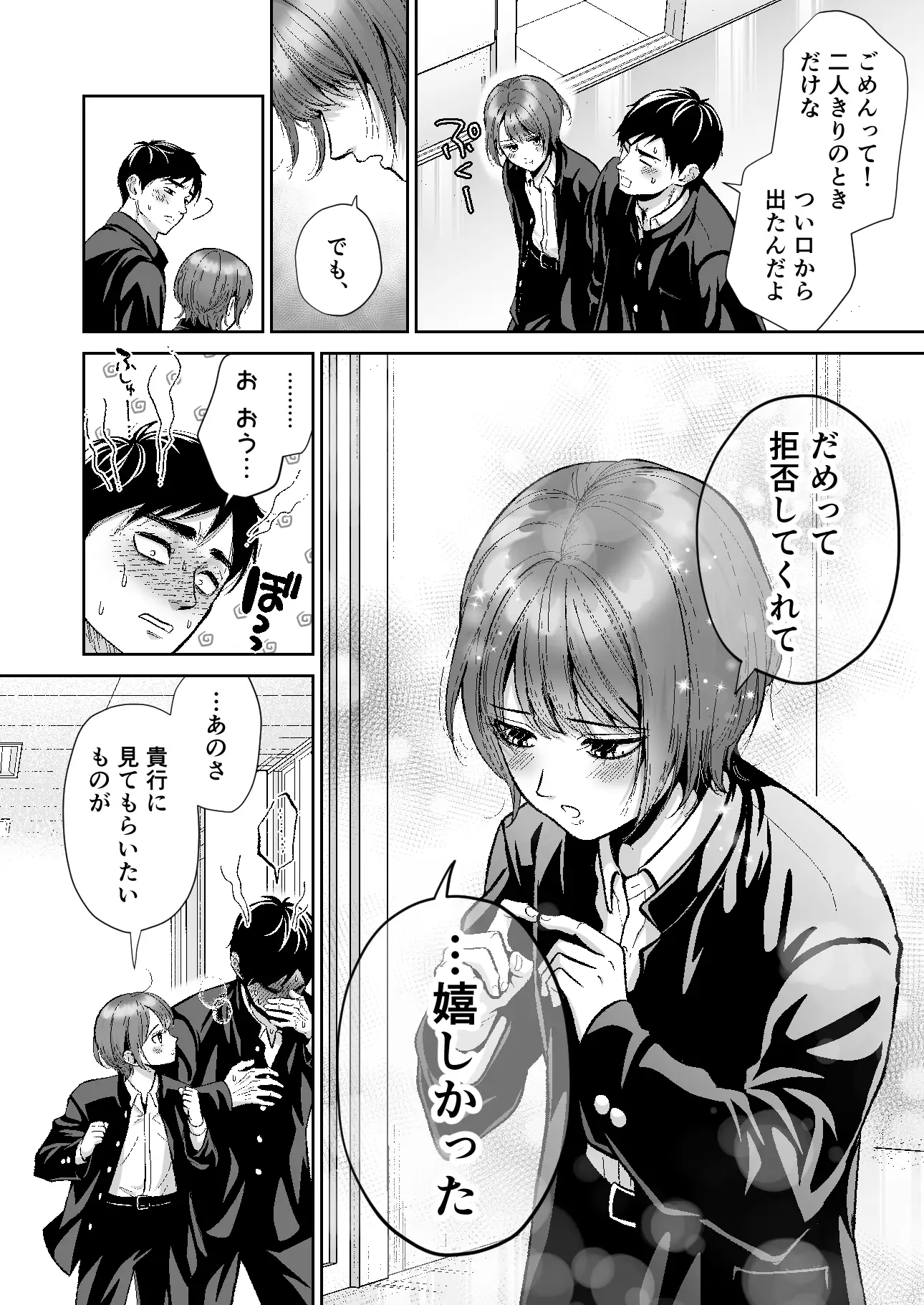 友達の男の娘がオレ用に開発したおま◯こで甘やかしてくる!2