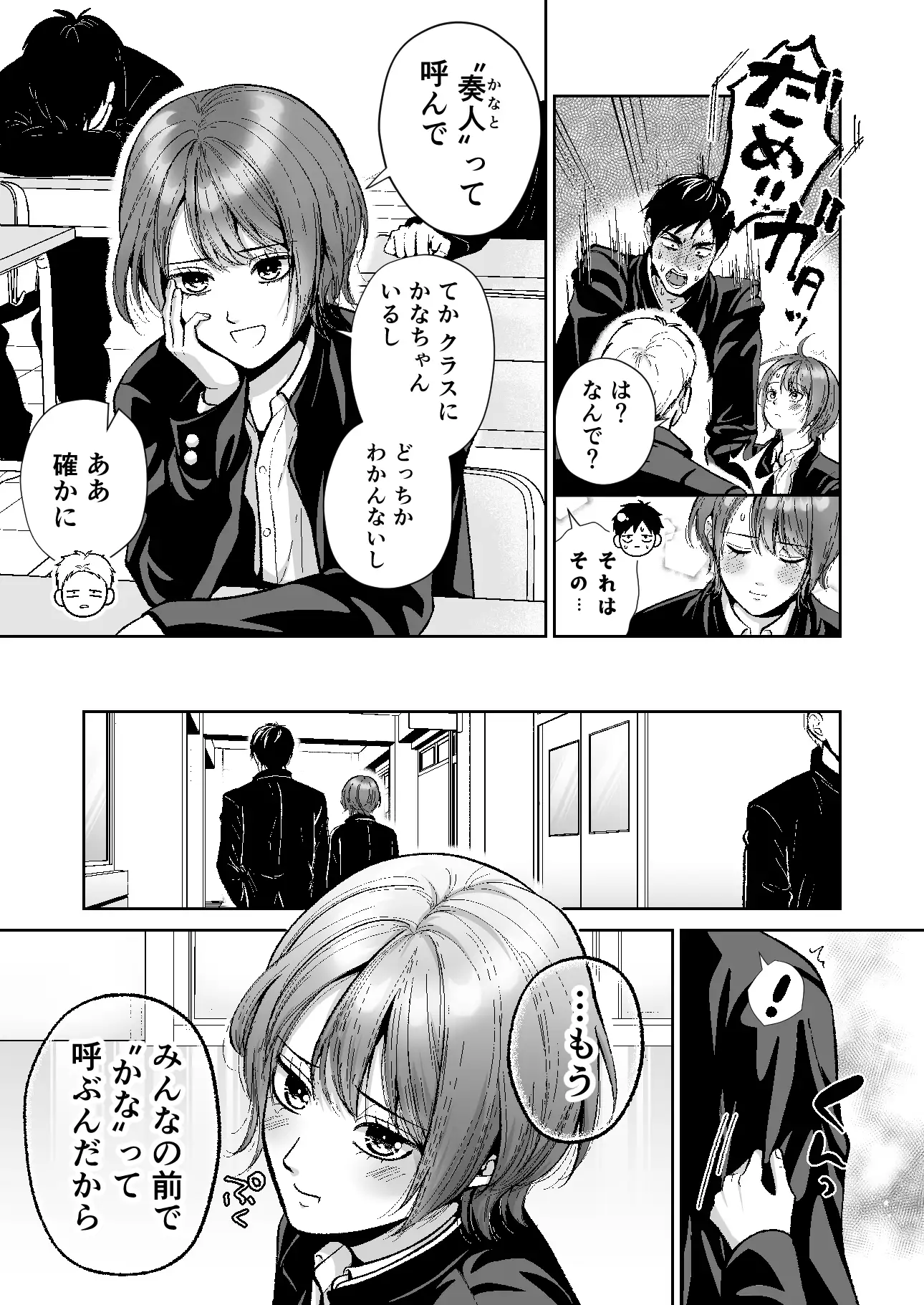 友達の男の娘がオレ用に開発したおま◯こで甘やかしてくる!2