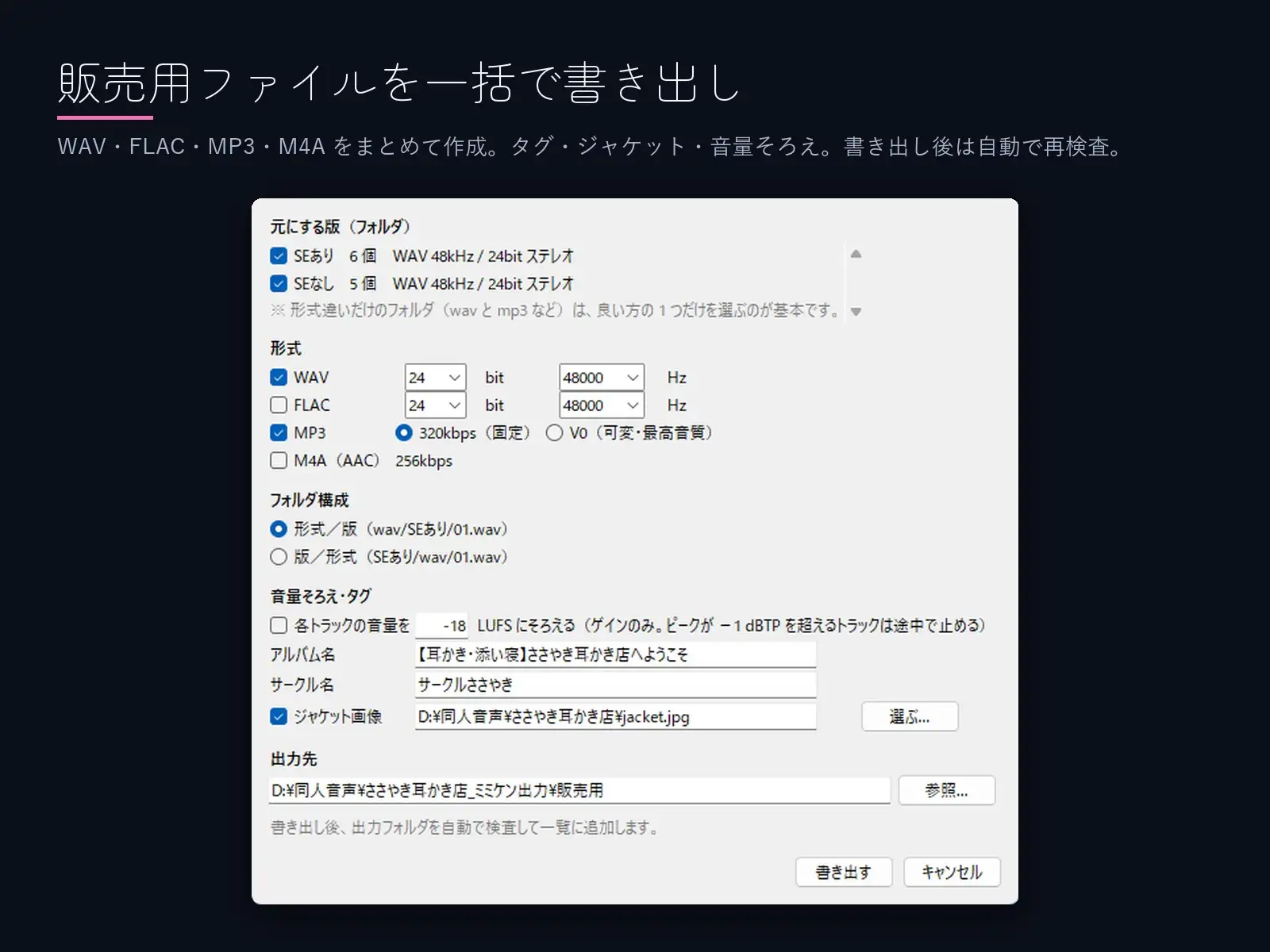 ミミケン ―音割れ・音量差・SEなし版の抜けを発売前に見つける、音声作品の入稿前チェッカー―