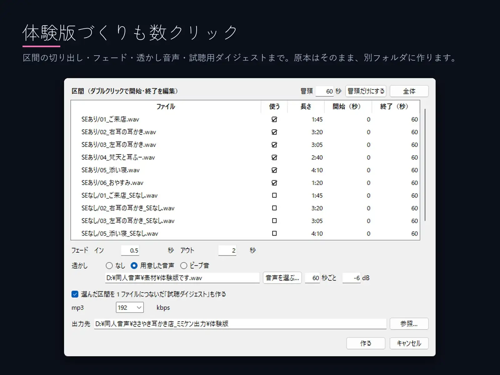 ミミケン ―音割れ・音量差・SEなし版の抜けを発売前に見つける、音声作品の入稿前チェッカー―