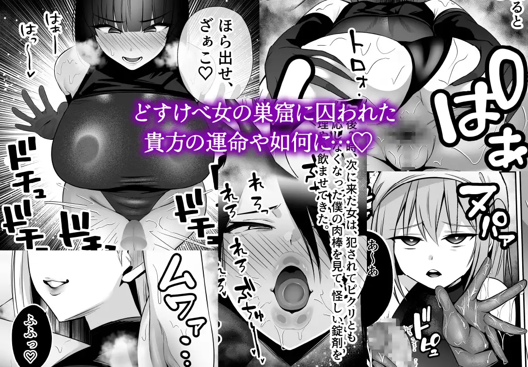 【逆レ】女戦闘員の性処理係〜どすけべ女だらけの悪の組織に囚われた元ヒーローの貴方は組織の女戦闘員の性処理係に任命されました〜