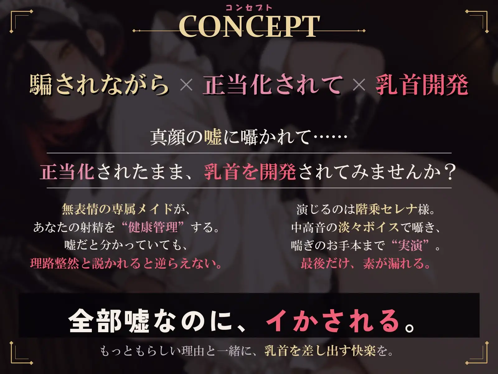 【サクッと15分】乳首開発で優秀な精子が出ます〜確信犯メイドの嘘に騙されながら、事務的に乳首開発+手コキ健康管理〜【M男向け】