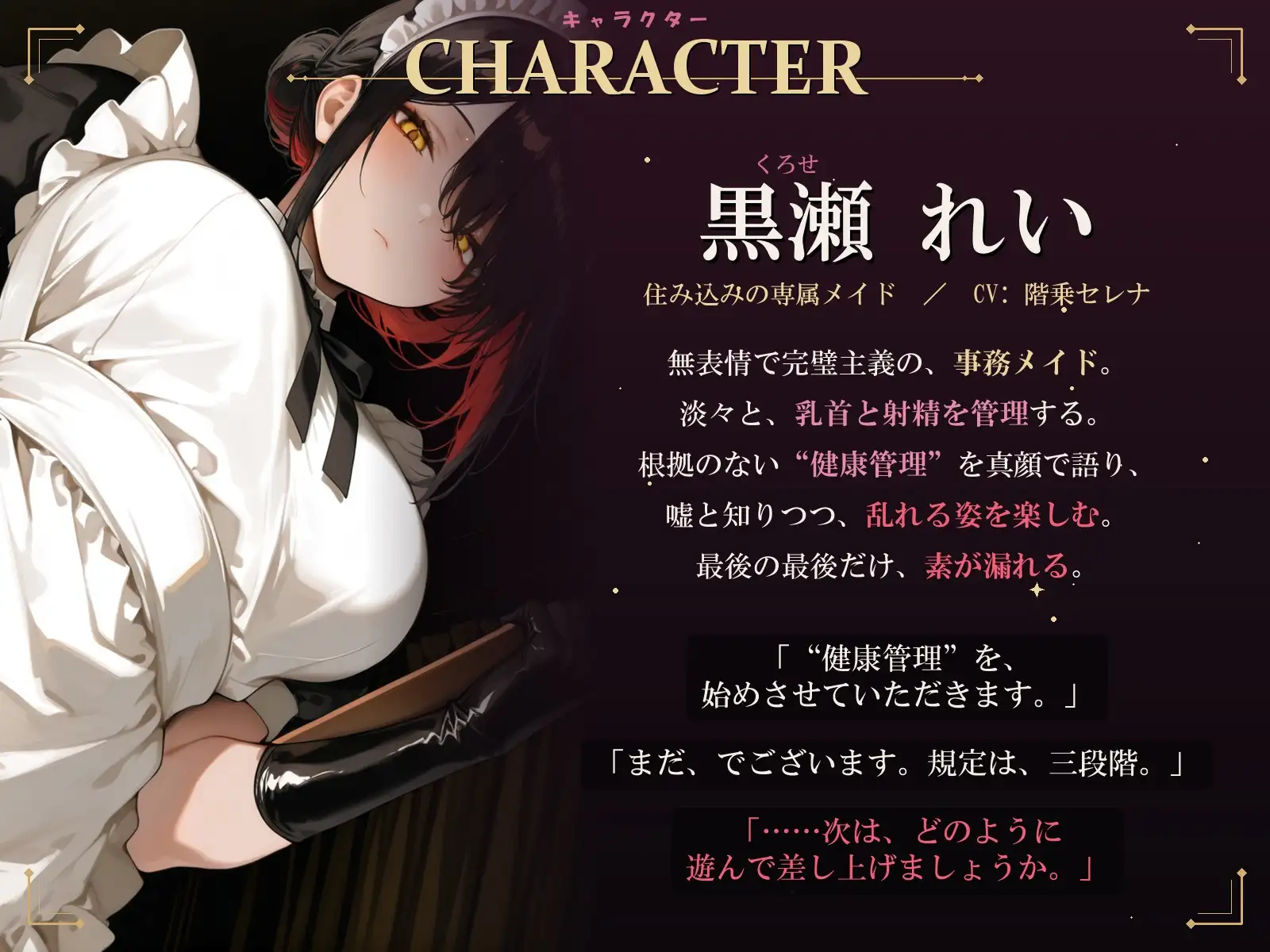 【サクッと15分】乳首開発で優秀な精子が出ます〜確信犯メイドの嘘に騙されながら、事務的に乳首開発+手コキ健康管理〜【M男向け】