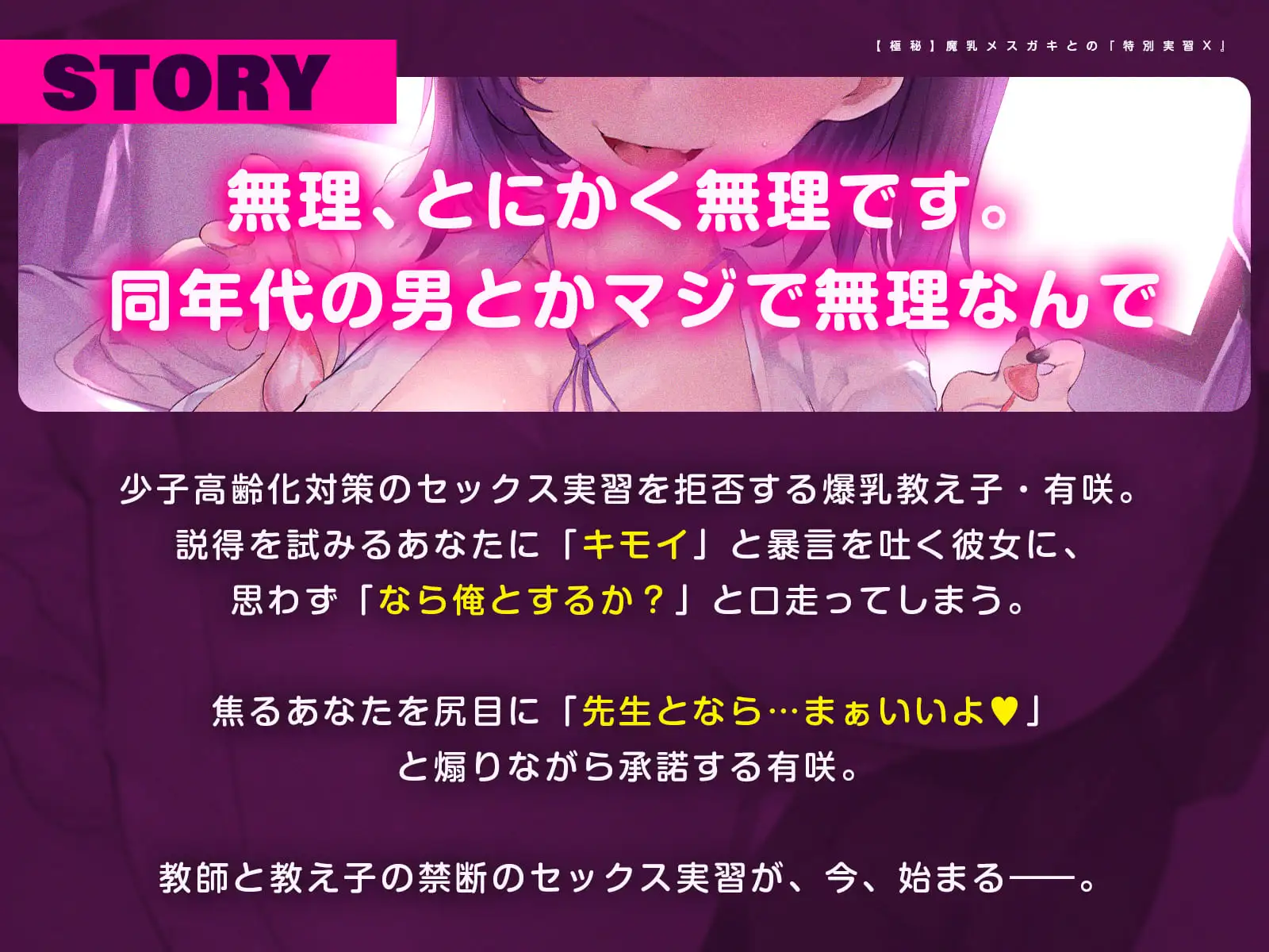 【極秘】魔乳メ○ガキとの『特別実習X』(KU100収録作品)