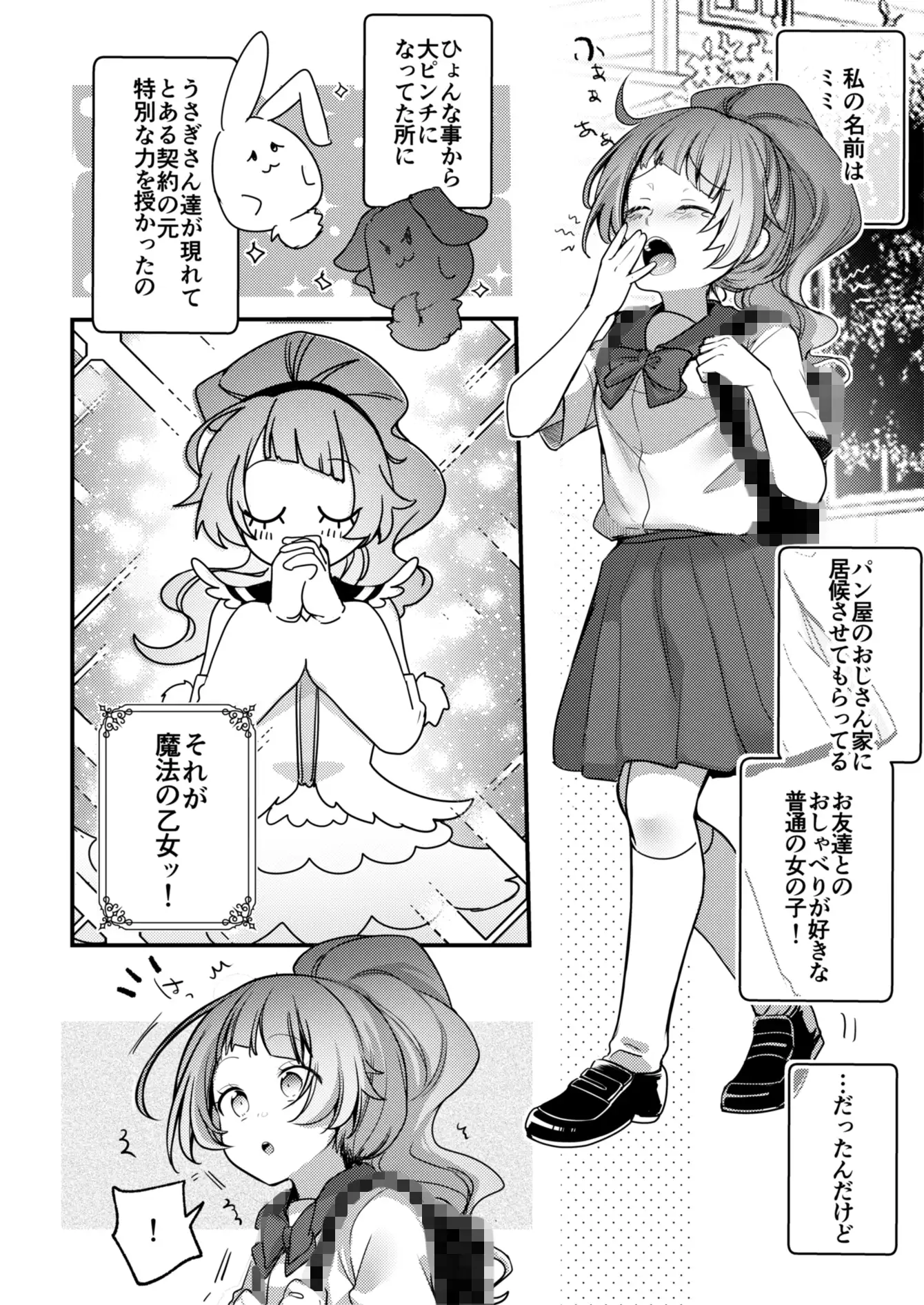 魔法の乙女