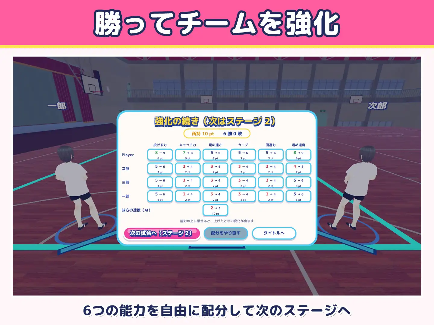 ドキドキ♡ガールズドッジ!