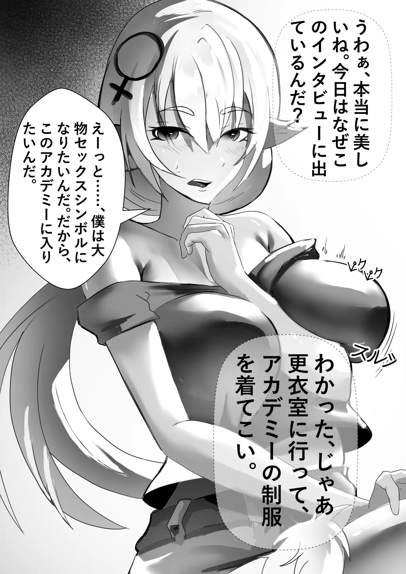 セックスアカデミ (オーディション 第1話)