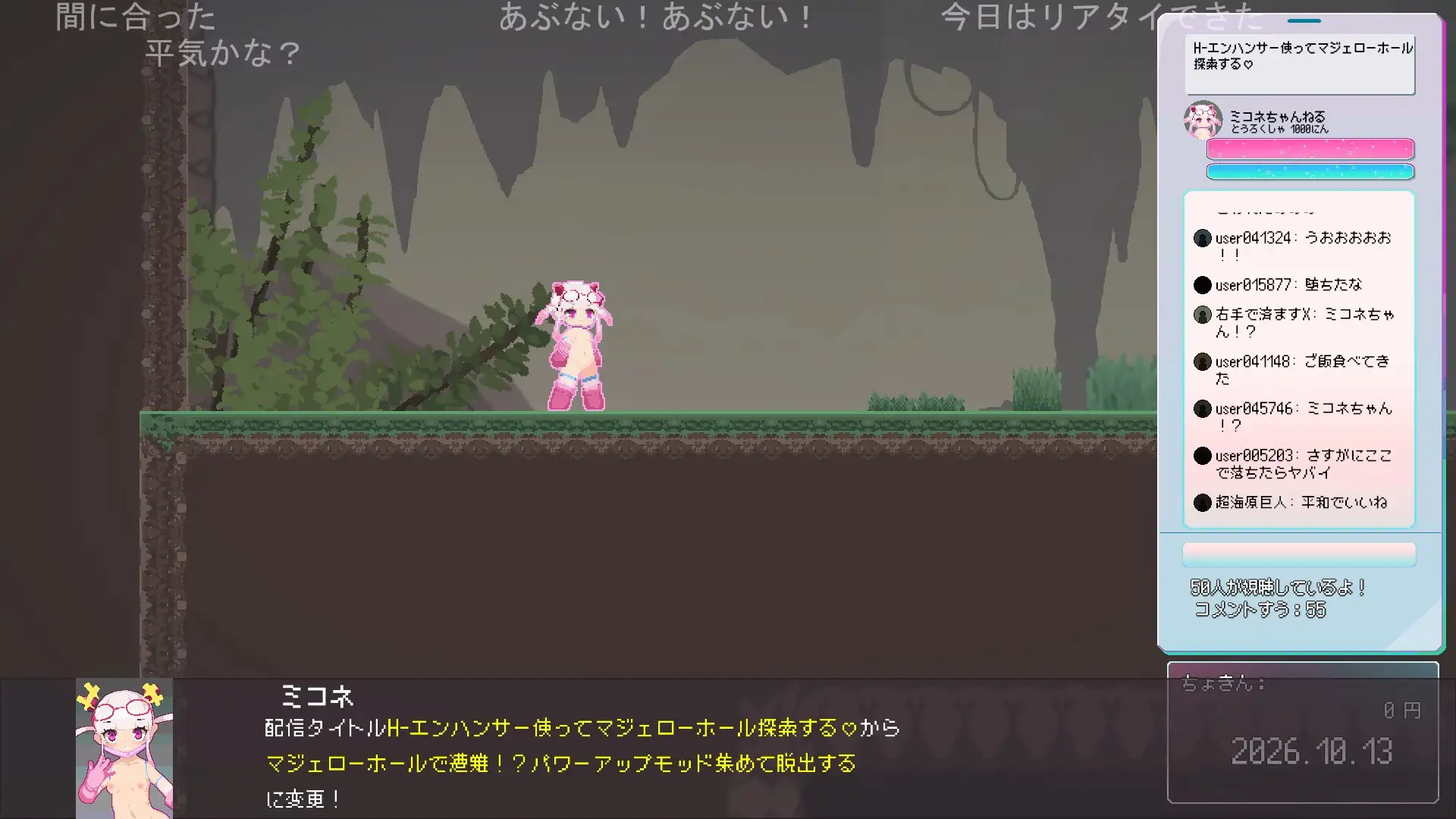 どちゃしこストリーム！