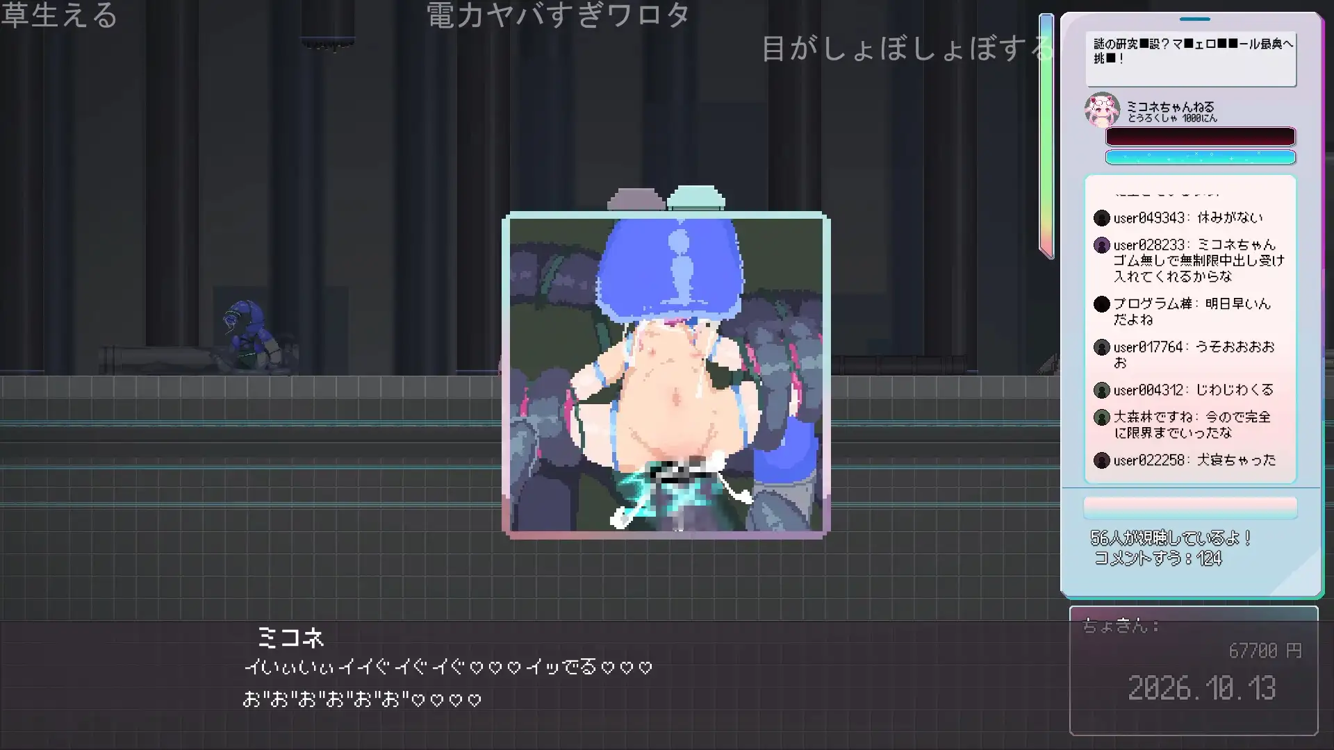 どちゃしこストリーム！